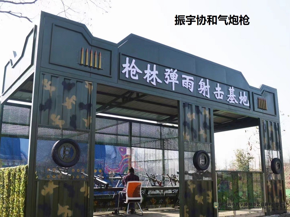 東莞華陽湖親子樂園槍林彈雨射擊館